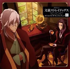 【中古】アニメ系CD 「文豪ストレイドッグス」オリジナルサウンドトラック03