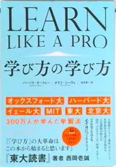 学び方の学び方 /アチ-ブメント出版/バーバラ・オークレー(単行本(ソフトカバー))