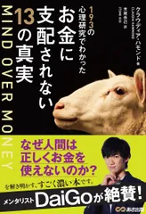 MIND OVER MONEY 193の心理研究でわかったお金に支配されない13の/あさ出版/クラウディア・ハモンド(単行本(ソフトカバー))