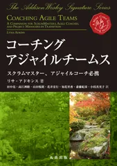 コーチングアジャイルチームス スクラムマスター、アジャイルコーチ必携/丸善出版/リサ・アドキンス(単行本)