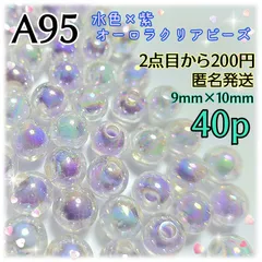 《A-95》9×10mm 水色×パープルのオーロラ加工キラキラ2層ビーズ 40p
