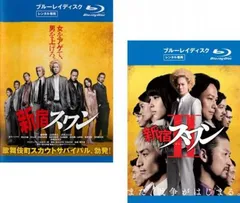 新宿スワン ブルーレイディスク(2枚セット)1、2【全巻セット 邦画 中古 Blu-ray】レンタル落ち