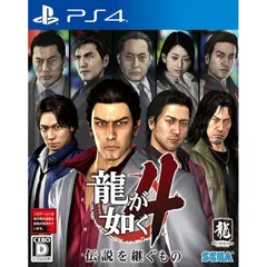 龍が如く4 伝説を継ぐもの - PS4