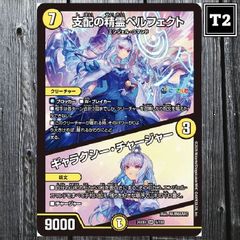 デュエルマスターズ ／黄 [7]支配の精霊ペルフェクト [3]ギャラクシー