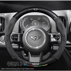 新品未使用 BMW MINI ミニ R50/R52/R53/R55/R56/F54/F55/F56/F57/R60/R61/F60 ハンドルカバー 高級レザー 3Dロゴ 通気滑り止め カーボン調 ステアリングカバー kkk