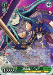 2025年最新】七罪 spの人気アイテム - メルカリ