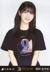 【中古】生写真(乃木坂46) 筒井あやめ/上半身・9thBDライブTシャツ/「乃木坂46 9th YEAR BIRTHDAY LIVE」WebShop 限定ランダム生写真