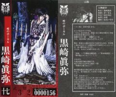 トレカ「 木野薫（菊池隆則）」仮面ライダーアギト アギト超能力戦争