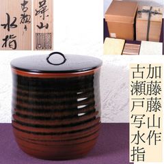 茶道具　古瀬戸　加藤藤山作　文琳茶入　仕覆付　共箱　V　8857 茶道具 古瀬戸 加藤藤山作 文琳茶入 仕覆付 共箱 V 8857