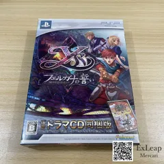 イース ～フェルガナの誓い～  限定ドラマCD同梱版 PSP