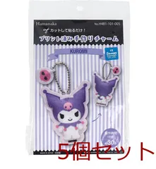 プリント済み手作りチャーム クロミ 5セット