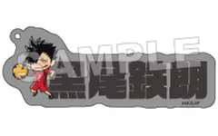 【中古】キーホルダー 黒尾鉄朗 「ハイキュー!! トレーディングアクリルネームブロックキーホルダー」