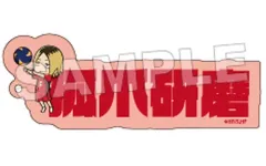 【中古】キーホルダー 孤爪研磨 「ハイキュー!! トレーディングアクリルネームブロックキーホルダー」