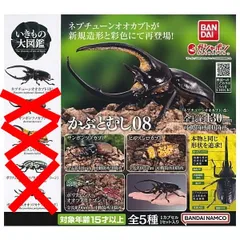 いきもの大図鑑 かぶとむし08 × ネプチューンオオカブト(改) 1個単品 ガチャ ガチャガチャ カプセルトイ かぶとむし カブトムシ カブト虫 ミニチュア フィギュア