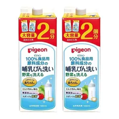 ピジョン 哺乳びん洗い 詰替2回分 1.4L 2本セット 100%食品用原料成分 Pigeon 哺乳びん野菜洗い 哺乳瓶洗い 1