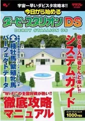 【中古】攻略本NDS ≪シミュレーションゲーム≫ DS 今日から始めるダービースタリオンDS
