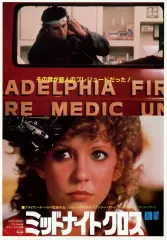 【中古】販促品 ≪リーフレット・小冊子≫ フライヤー)ミッドナイトクロス