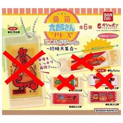 菓道 太郎さんシリーズミニチュアチャーム 珍味大集合 × 2種セット 駄菓子 ミニチュア 太郎さん 珍味 つまみ ガチャ ガチャガチャ カプセルトイ 蒲焼さん太郎 のし梅さん太郎