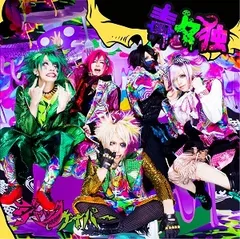 ジャックケイパー / 毒々独 / 通常盤A / CD / V系 / ビジュアル系