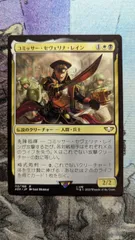 MTG　コミッサー・セヴェリナ・レイン　日本語