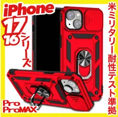 iPhone 17 16 シリーズ Google Pixel 8a用 多機能 ハードアーマー 高強度クオリティ ケース 赤＆黒 【新品未開封】レンズカバー スタンド機能付き スマホリング 米MIL耐性テスト規格準拠 レッドメタリック 赤 ブラックメタリック 黒