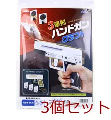 3連射ハンドガンクラフト 3セット
