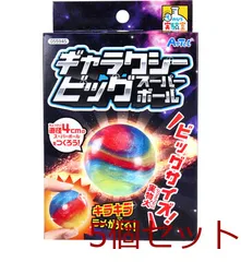てのひら実験室 ギャラクシービッグスーパーボール 5セット