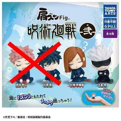 肩ズンFig. 呪術廻戦 弐 × 2種セット 肩ズン フィギュア ガチャ ガチャガチャ カプセルトイ 釘崎野薔薇 五条悟