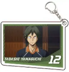 【中古】キーホルダー 山口忠 「ハイキュー!! アクリルキーホルダー 01.場面写」