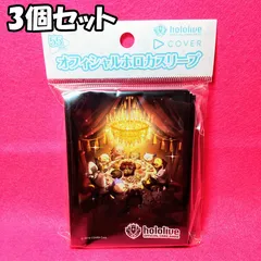 キャラスリ 『ホロカスリーブ ファンミーティング』未開封 3個セット【通販:ZeroAsh 2号店】