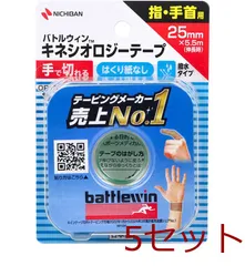 バトルウィンTM キネシオロジーテープFX SEFX25F 25mm×5.5m 1巻入 5セット