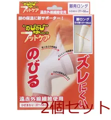 のびのび ゆったり フットケアサポーター 脚用ロング用 フリーサイズ 2セット