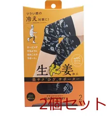 楽サク ひざサポーター 生姜加工 ブラックペイズリー ２枚組 2セット
