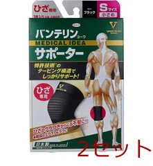 バンテリンサポーター ひざ専用 小さめ Ｓサイズ ブラック １枚入 2セット