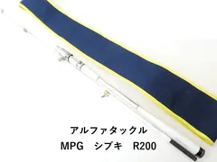 アルファタックル MPG シブキ R200 (02-8209110003) - メルカリ