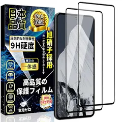 対応 Google Pixel 8 Pro ガラスフィルム ピクセル 8 Pro 全面保護フィルム Pixel8 Pro 強化ガラス【日本製旭硝子製-2枚入り】硬度9H 指紋認証対応 衝撃吸収 飛散防止 高透過率 自動吸着 気泡防止 撥水撥油