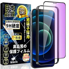 対応 iPhone 12mini ガラスフィルム ブルーライトカット 【ガイド枠付・1枚】旭硝子素材製 アイフォン 12mini 強化 ガラス iPhone 12mini 液晶 保護 フィルム 目の疲れ軽減 硬度9H 撥油性 5.4インチ 指紋防止 飛散防止 