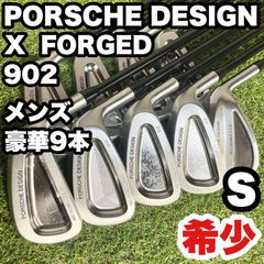 【希少】ポルシェデザイン マイクロミルド902 アイアンセット S 右 豪華9本 希少】ポルシェデザイン マイクロミルド902 アイアンセット S 右 豪華9本