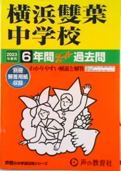 2026年最新】横浜雙葉の人気アイテム - メルカリ