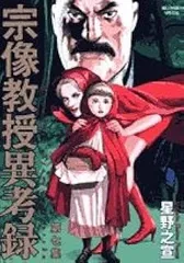 2026年最新】宗像教授異考録 全巻の人気アイテム - メルカリ