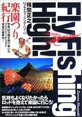 バスのフライフィッシング入門 - メルカリ