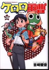 KADOKAWA 카도카와 만화 A 요시자키 관음 케로로 군조 28
