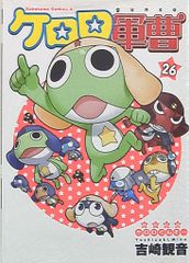 KADOKAWA 카도카와 만화 A 요시자키 관음 케로로 군조 26