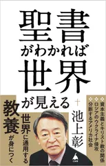 2026年最新】聖書がわかれば世界が読めるの人気アイテム - メルカリ