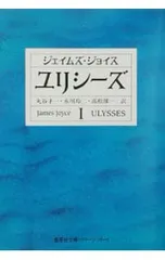 2025年最新】ジョイス ユリシーズの人気アイテム - メルカリ