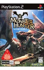 PS2／モンスターハンター