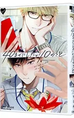 2025年最新】40までに 漫画の人気アイテム - メルカリ