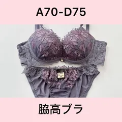 sanei/サンエイ/10605PU/ブラショーツセット/脇高ブラ/パープル/A70,A75,B70,B75,C70,C75,D70,D75