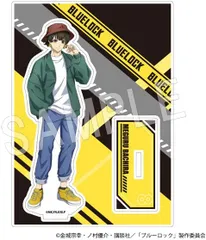 【新品】 ブルーロック アクリルスタンド 私服Ver. 蜂楽廻 倉庫