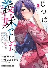 2026年最新】じつは義妹でした。の人気アイテム - メルカリ
